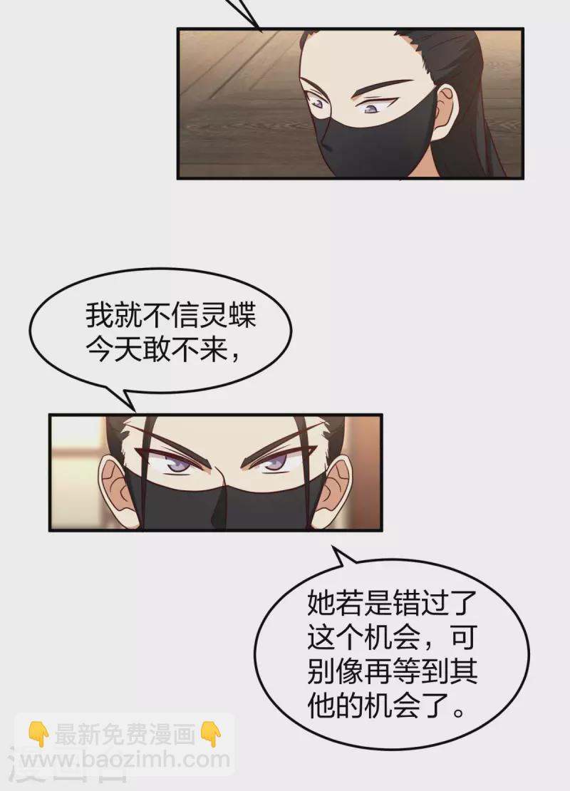 🍹混沌丹神 第254话 陷阱 第14页