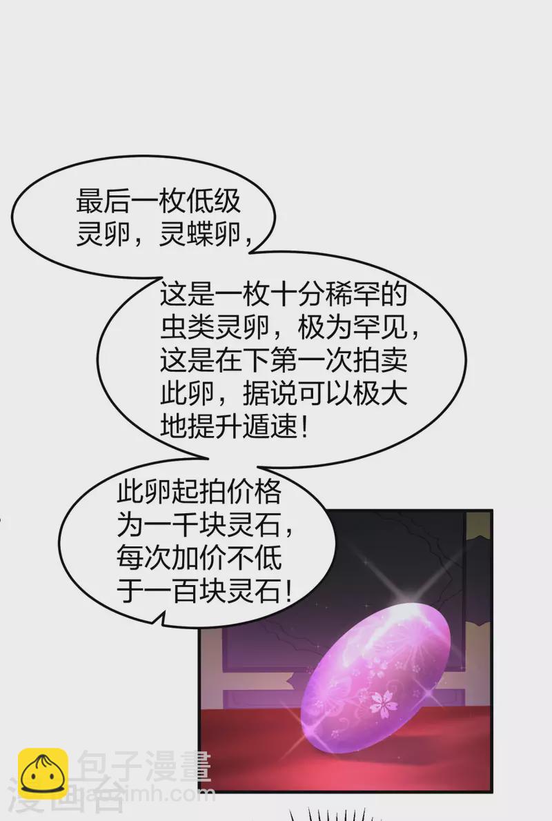 🍹混沌丹神 第254话 陷阱 第15页
