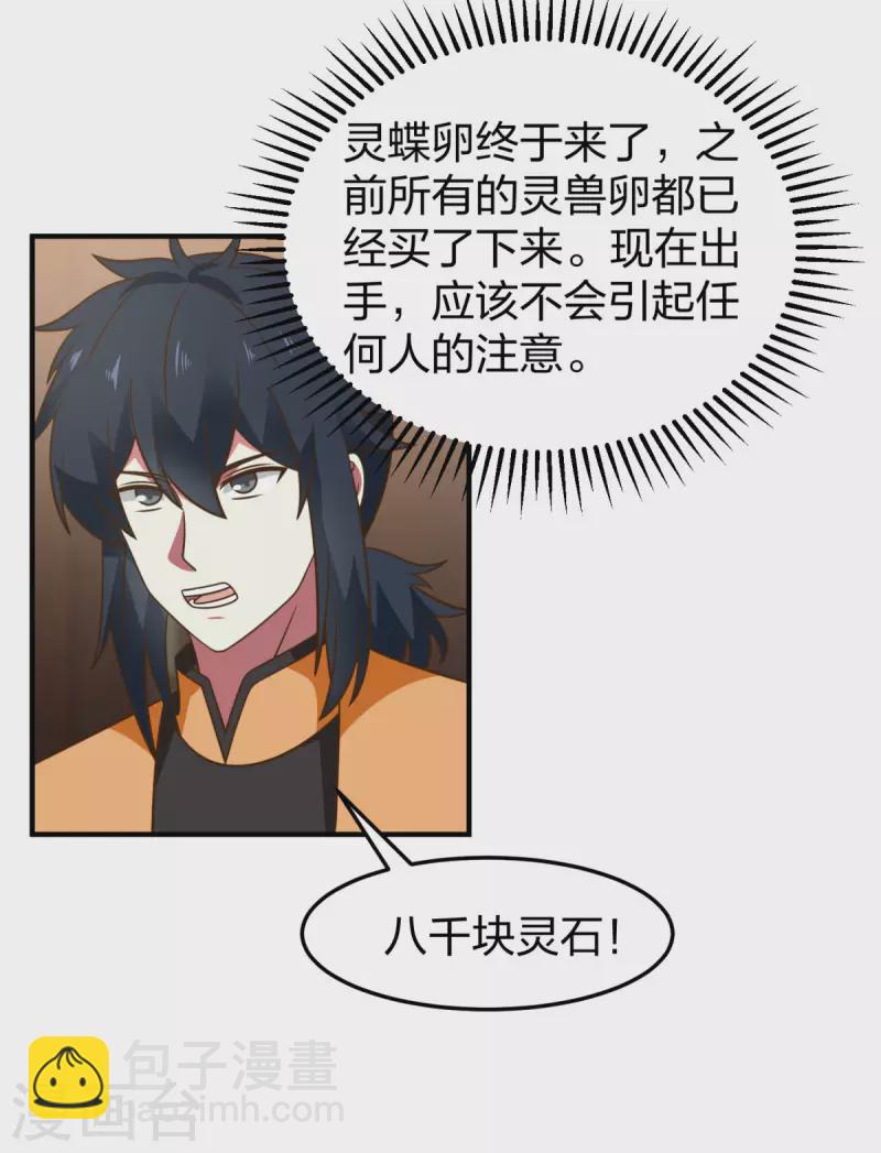 🍹混沌丹神 第254话 陷阱 第16页