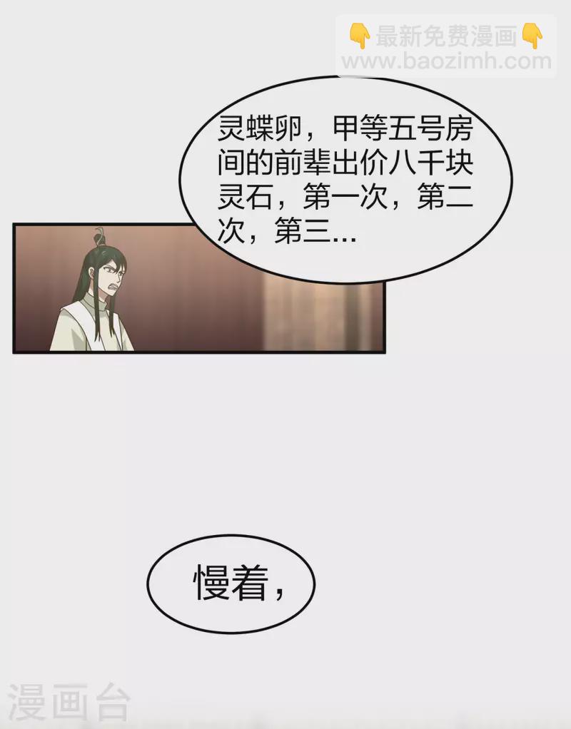 🍹混沌丹神 第254话 陷阱 第17页