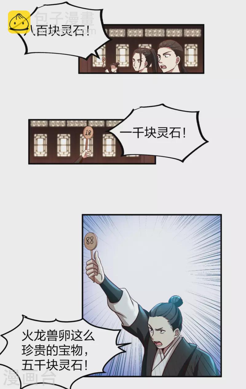 🍹混沌丹神 第254话 陷阱 第2页