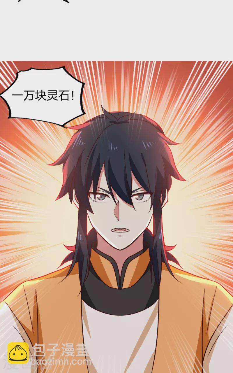🍹混沌丹神 第254话 陷阱 第3页