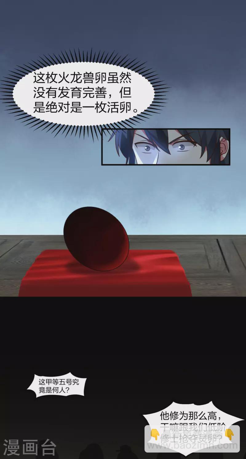 🍹混沌丹神 第254话 陷阱 第4页