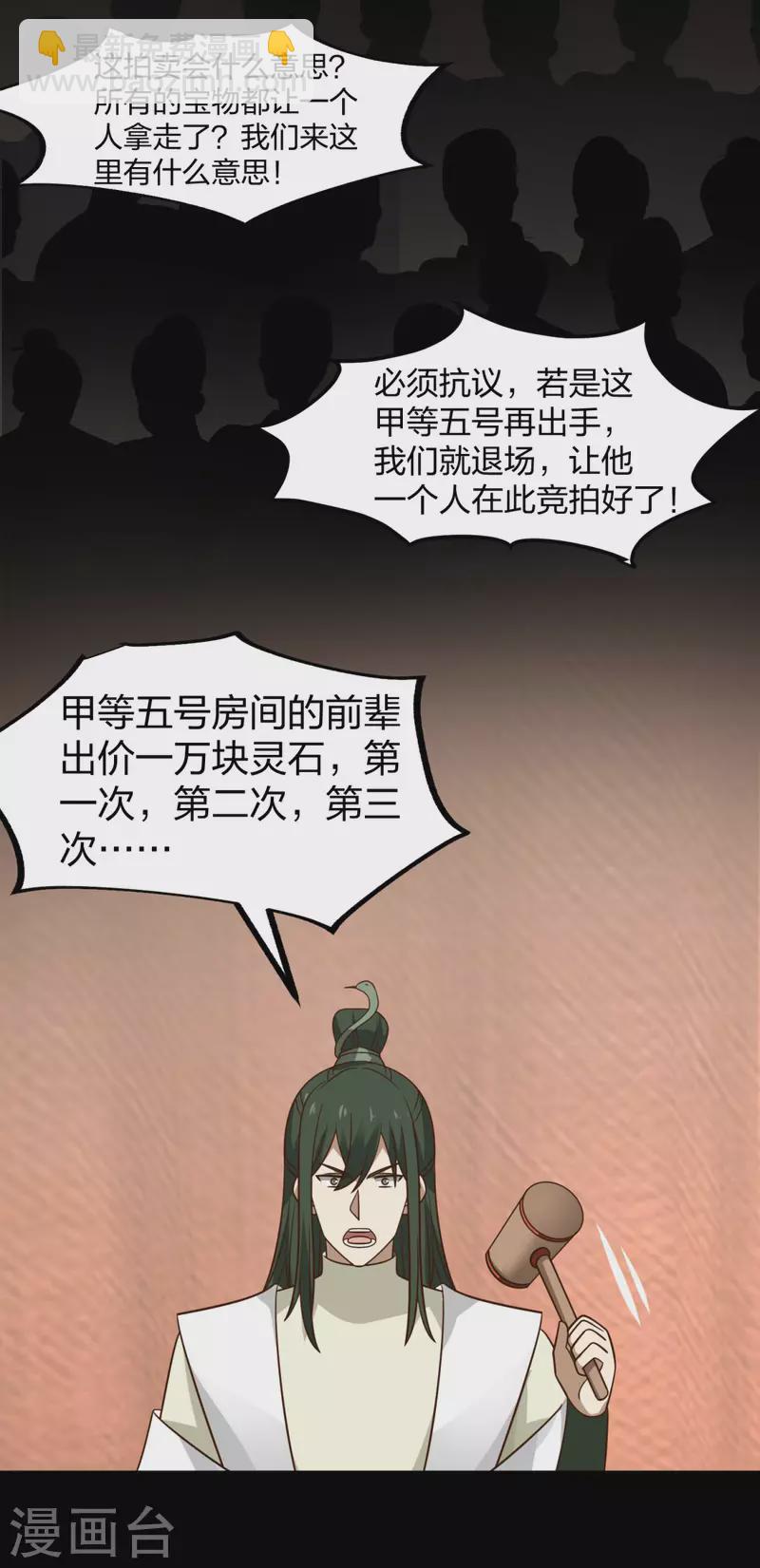 🍹混沌丹神 第254话 陷阱 第5页