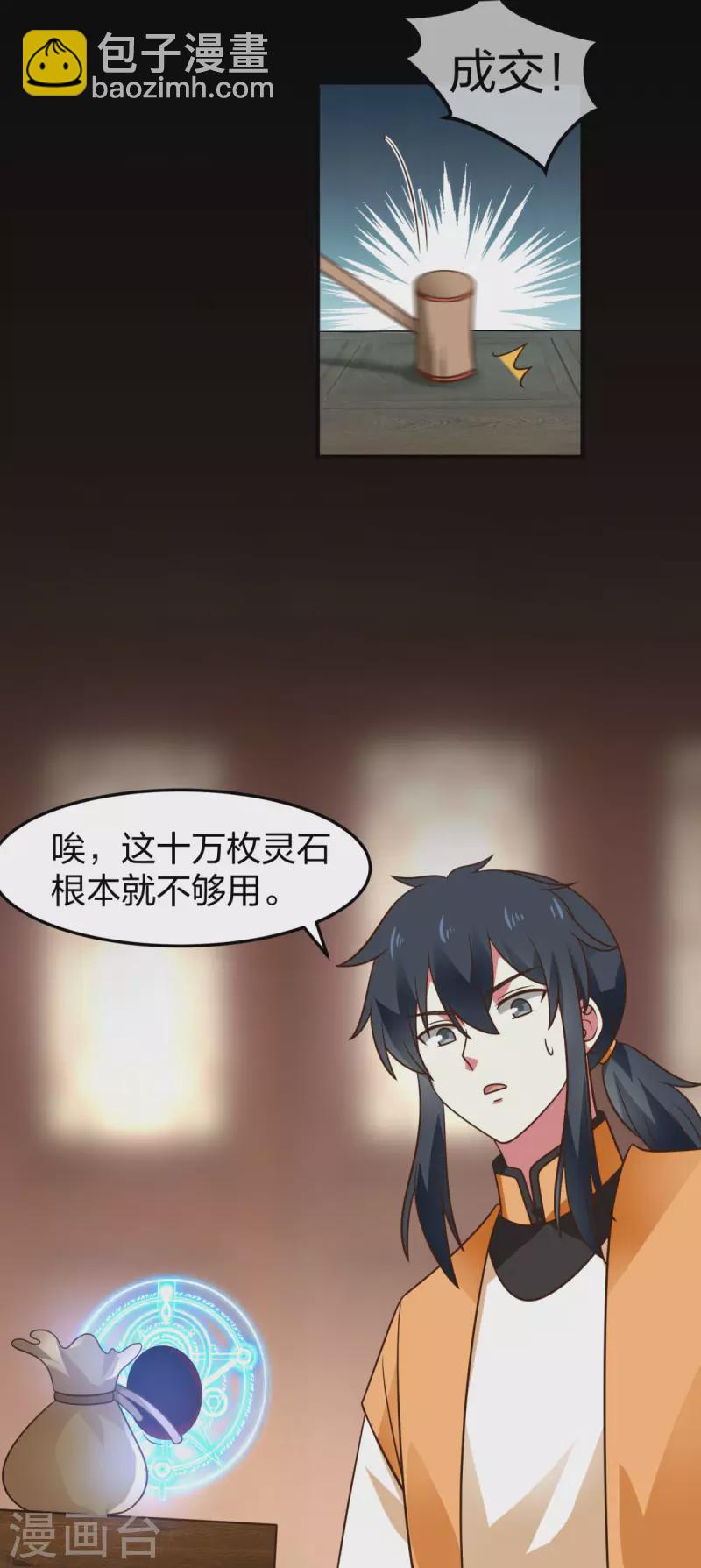 🍹混沌丹神 第254话 陷阱 第6页