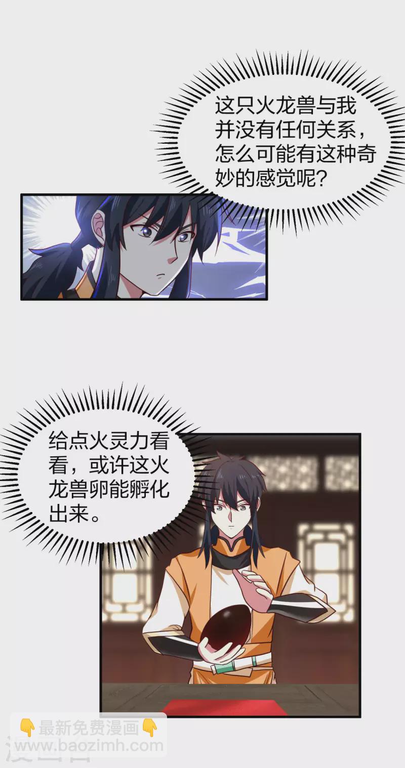 🍹混沌丹神 第254话 陷阱 第8页
