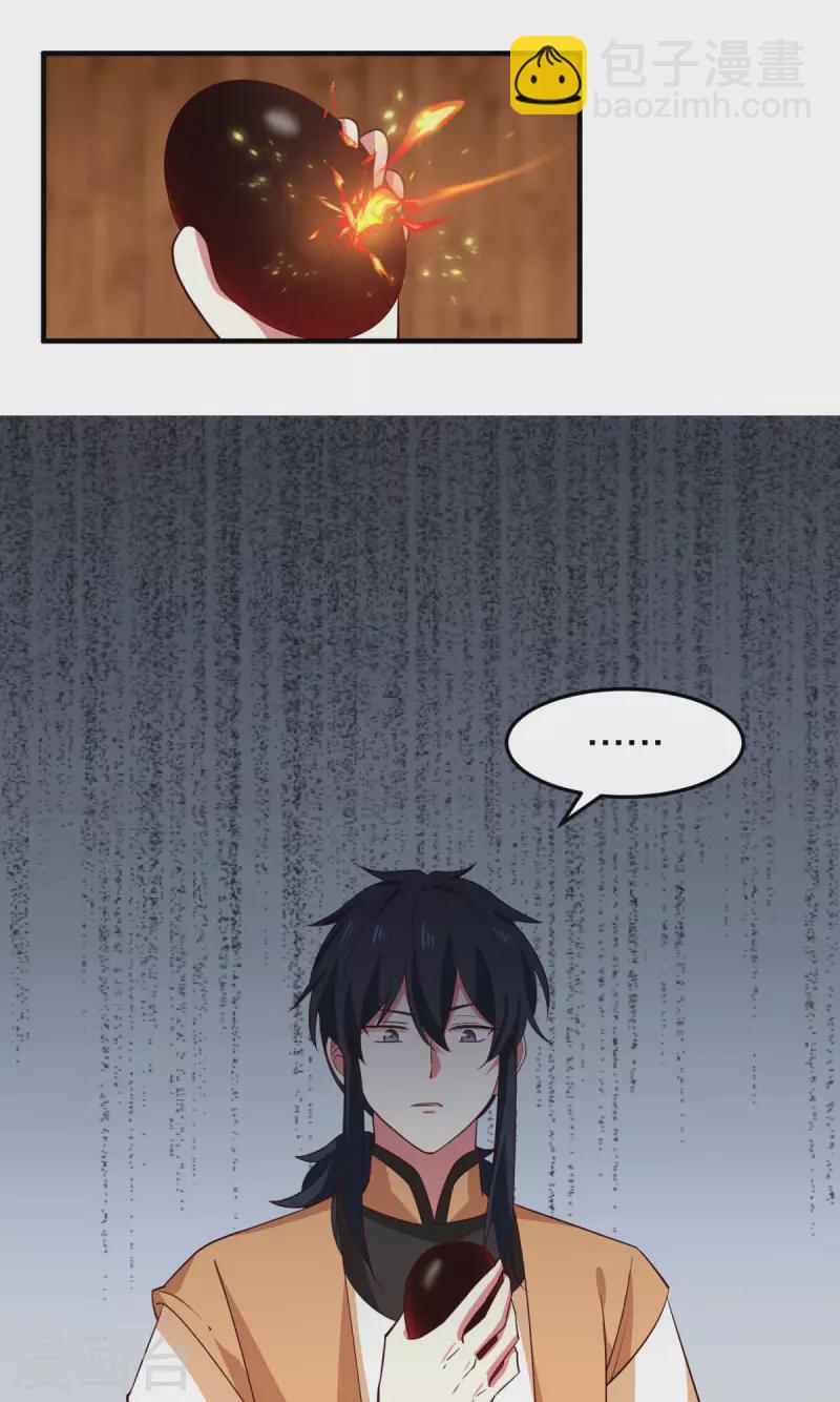 🍹混沌丹神 第254话 陷阱 第9页