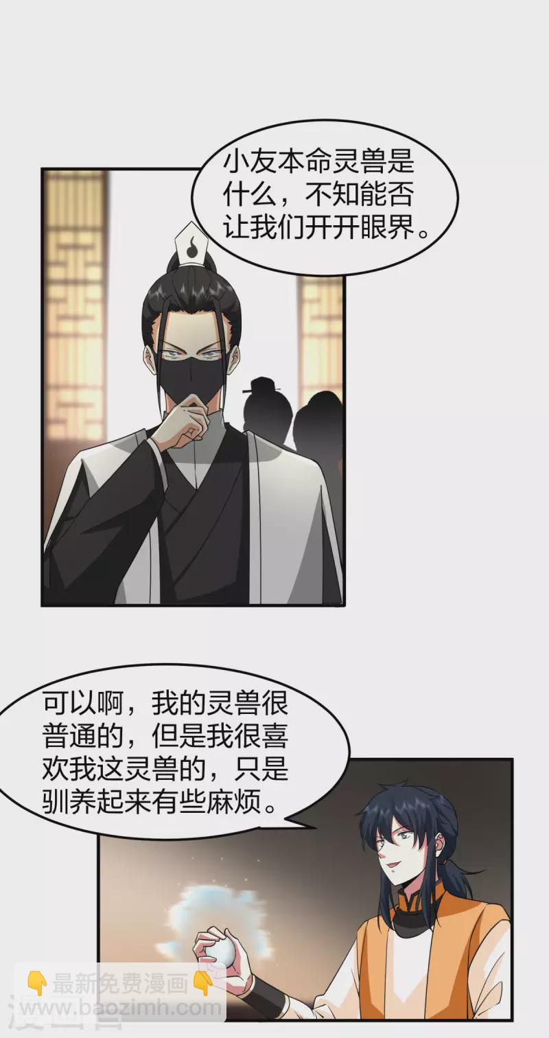 🍹混沌丹神 第256话 回青山门 第10页