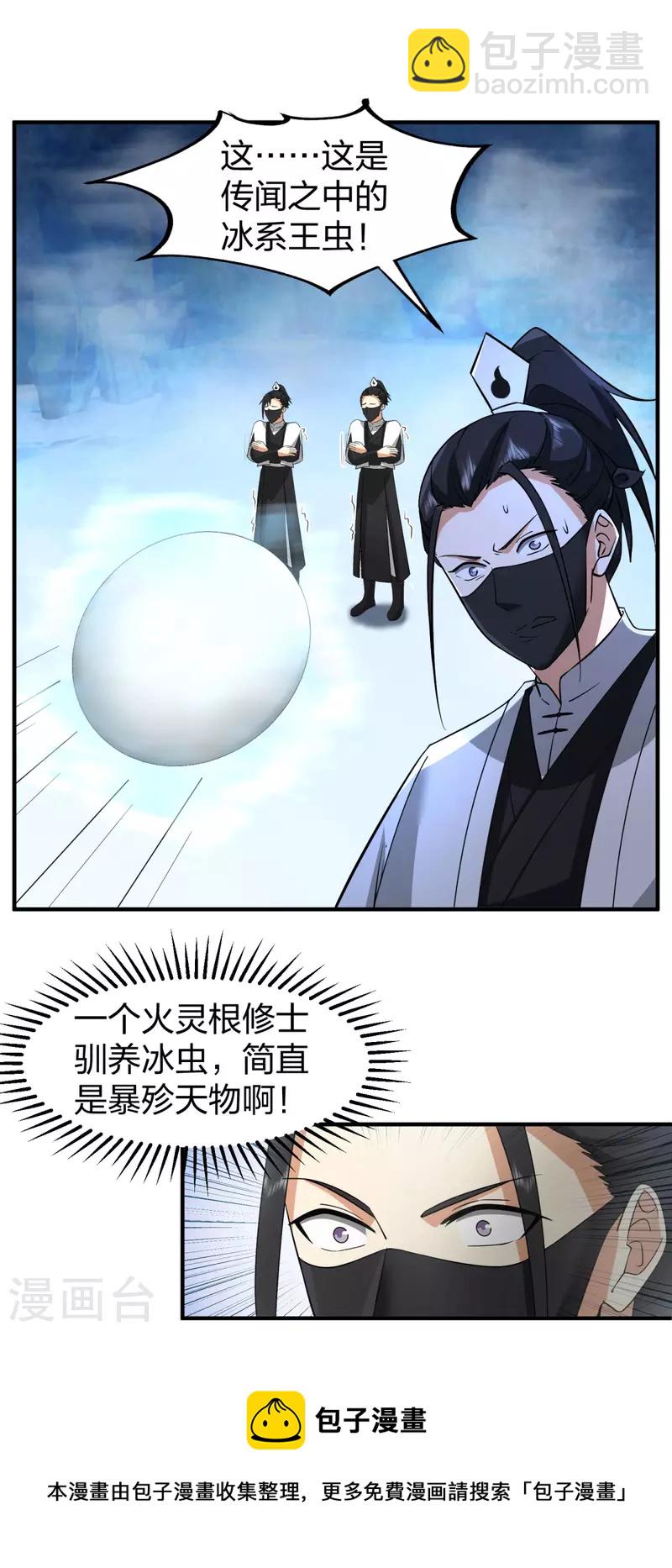 🍹混沌丹神 第256话 回青山门 第11页