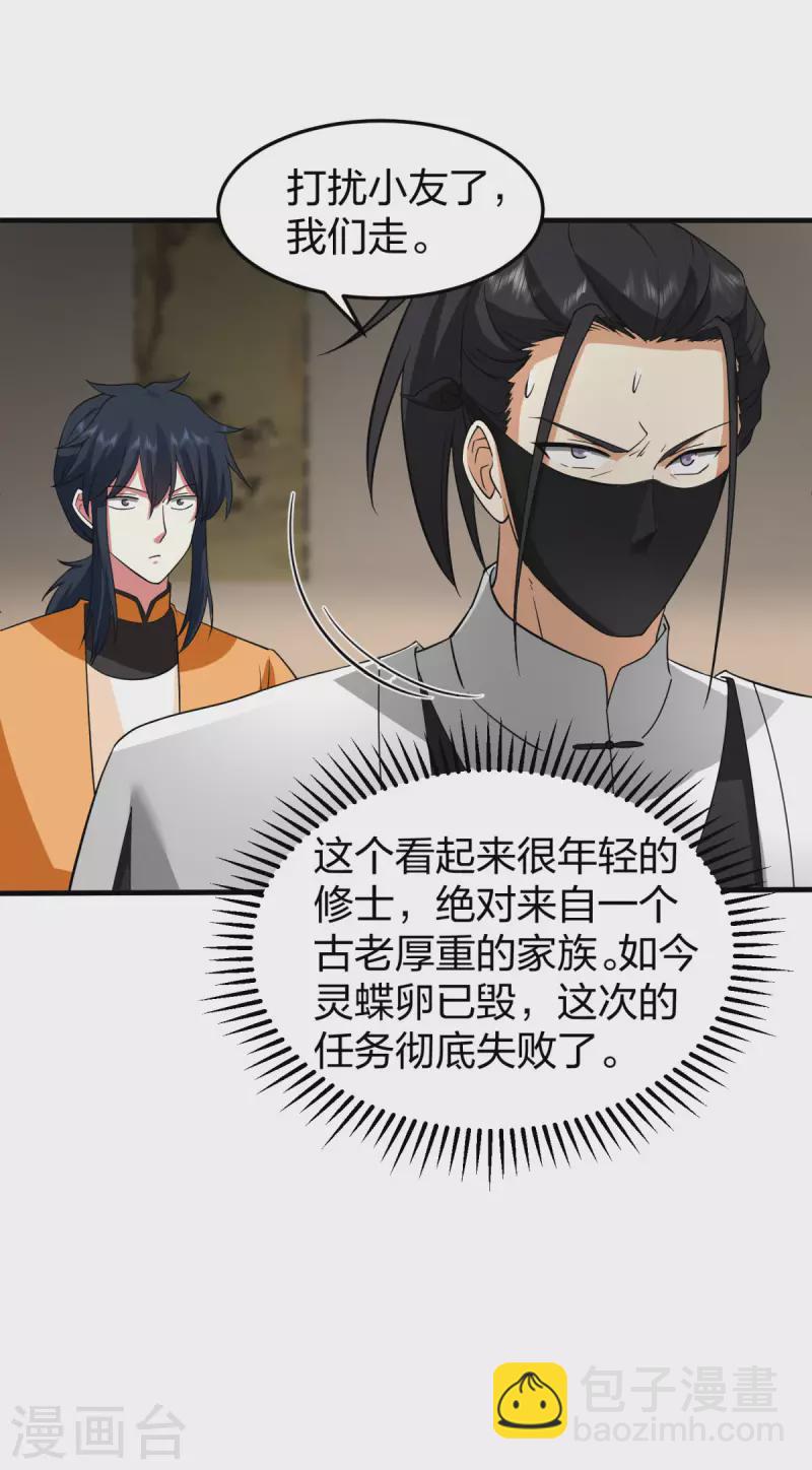 🍹混沌丹神 第256话 回青山门 第12页