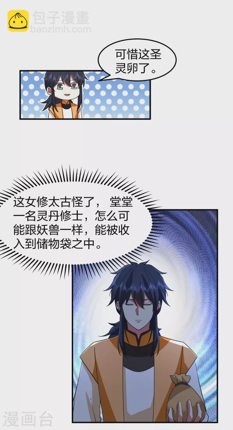 🍹混沌丹神 第256话 回青山门 第13页