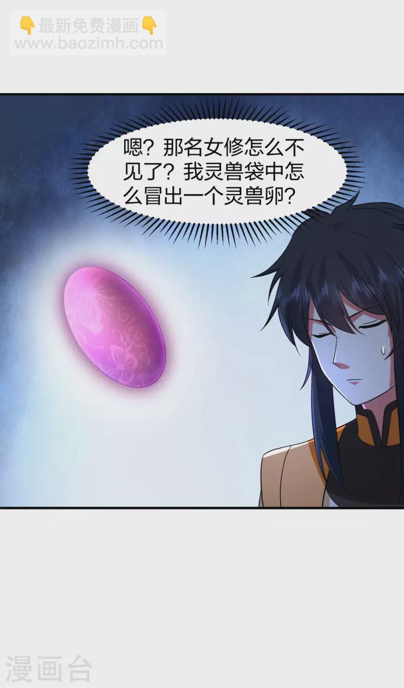 🍹混沌丹神 第256话 回青山门 第14页