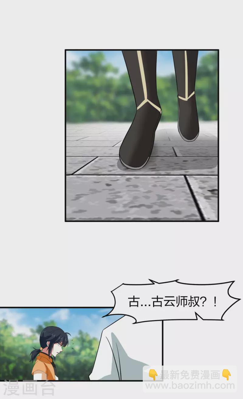 🍹混沌丹神 第256话 回青山门 第17页