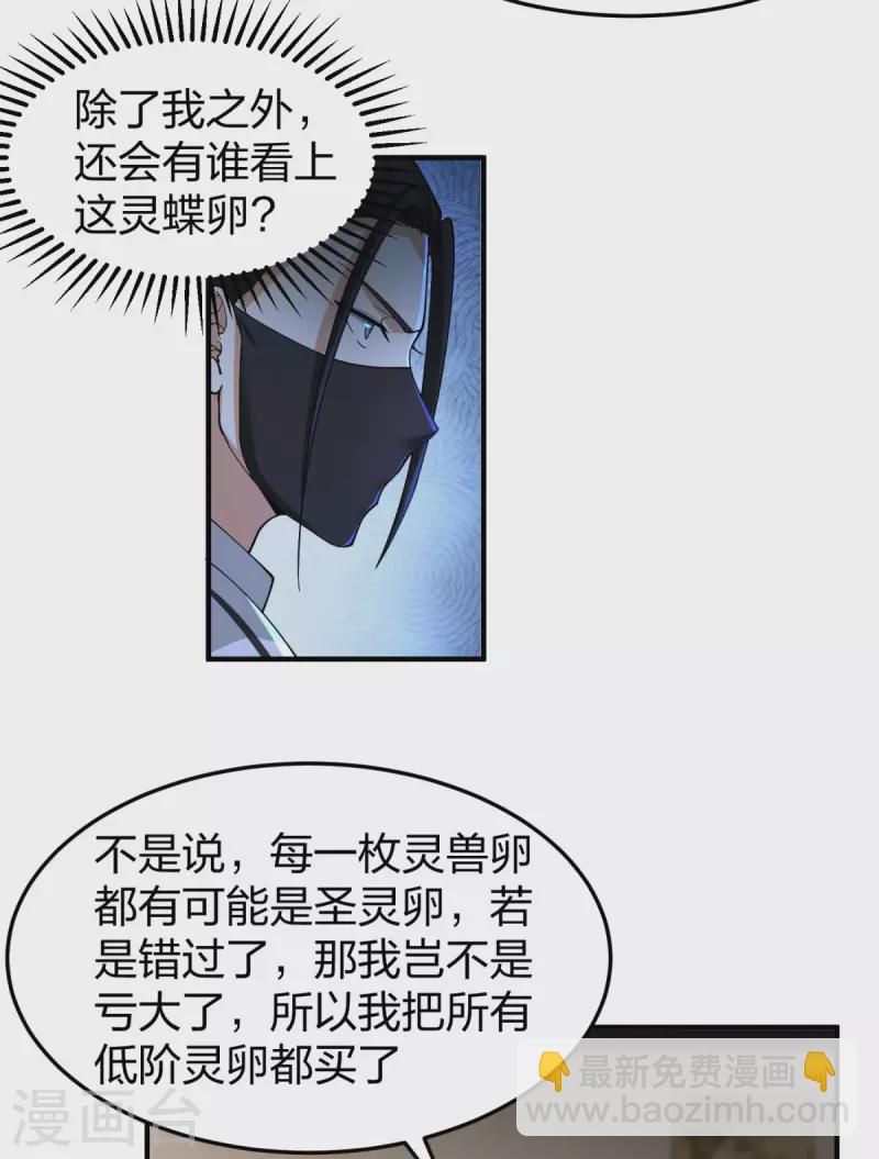 🍹混沌丹神 第256话 回青山门 第5页
