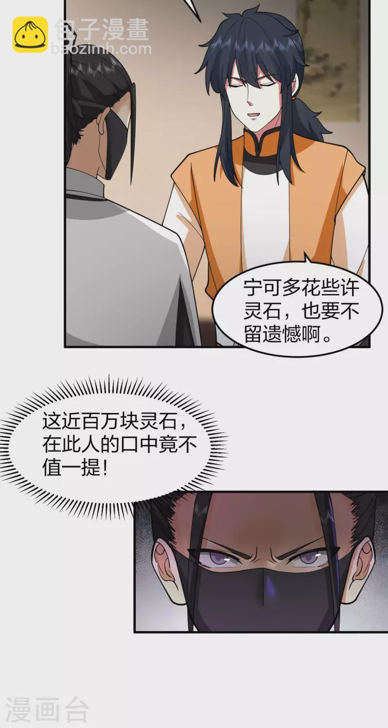🍹混沌丹神 第256话 回青山门 第6页