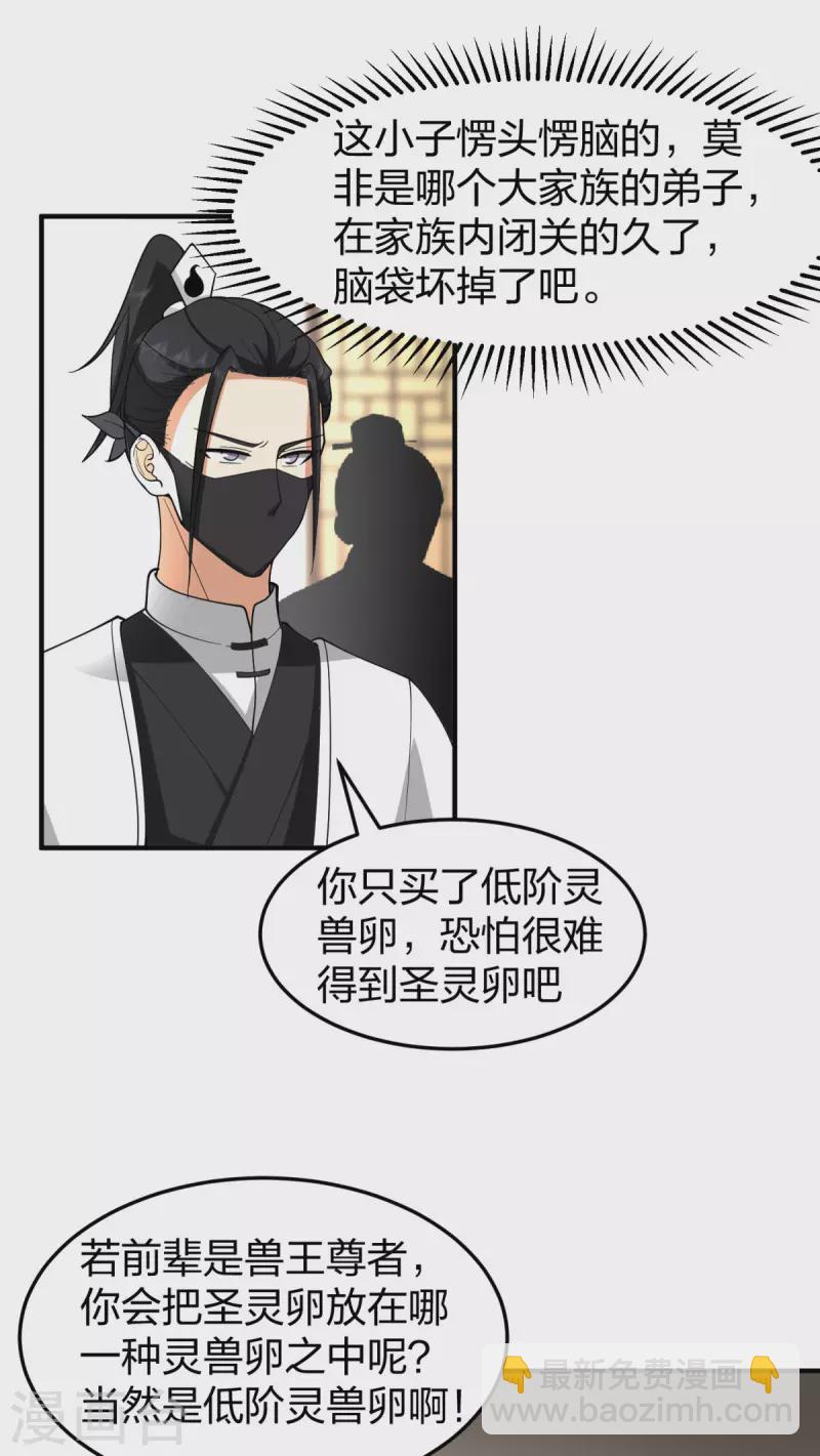 🍹混沌丹神 第256话 回青山门 第7页