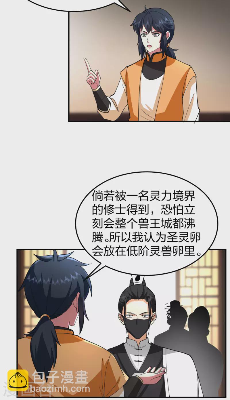 🍹混沌丹神 第256话 回青山门 第8页