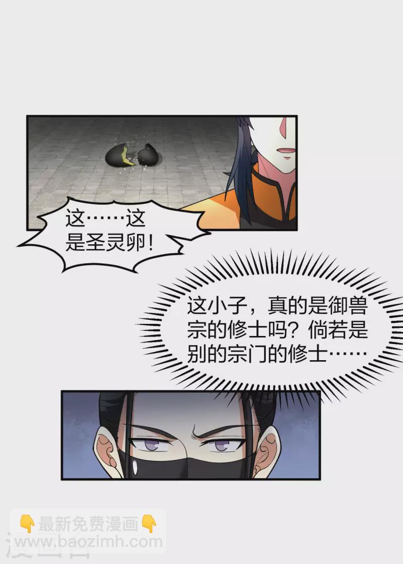 🍹混沌丹神 第256话 回青山门 第9页