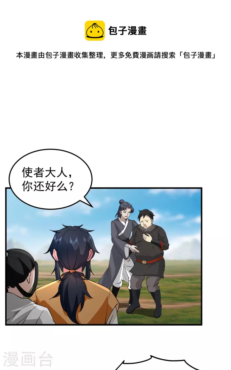 🍹混沌丹神 第258话 败类死不足惜 第1页
