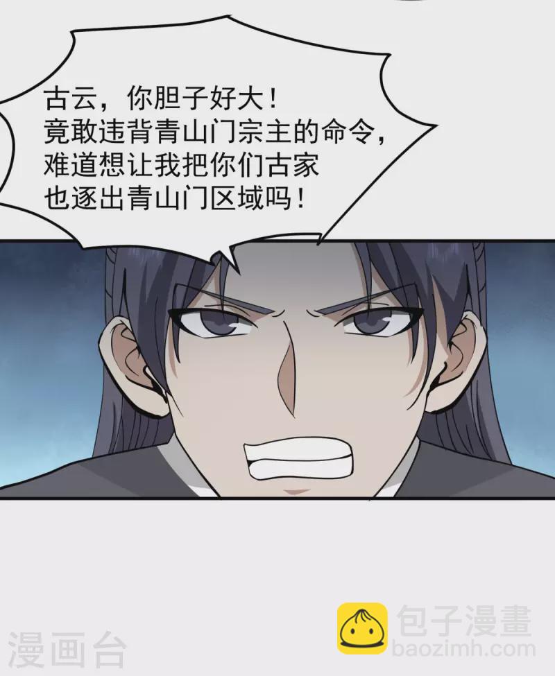 🍹混沌丹神 第258话 败类死不足惜 第10页