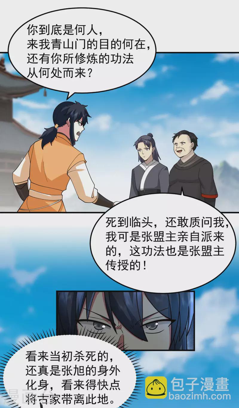 🍹混沌丹神 第258话 败类死不足惜 第11页