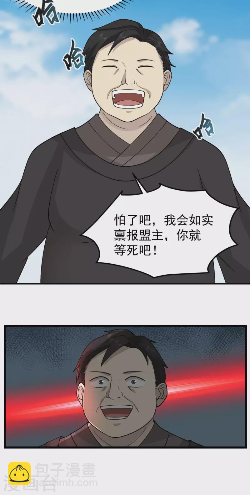🍹混沌丹神 第258话 败类死不足惜 第12页