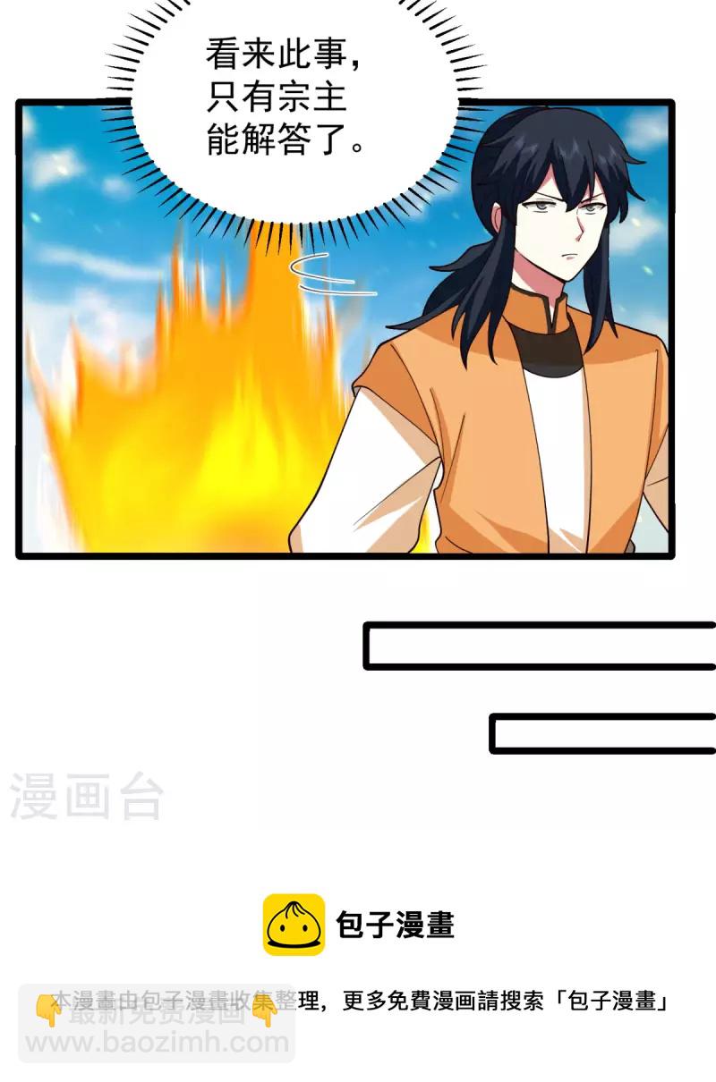 🍹混沌丹神 第258话 败类死不足惜 第15页