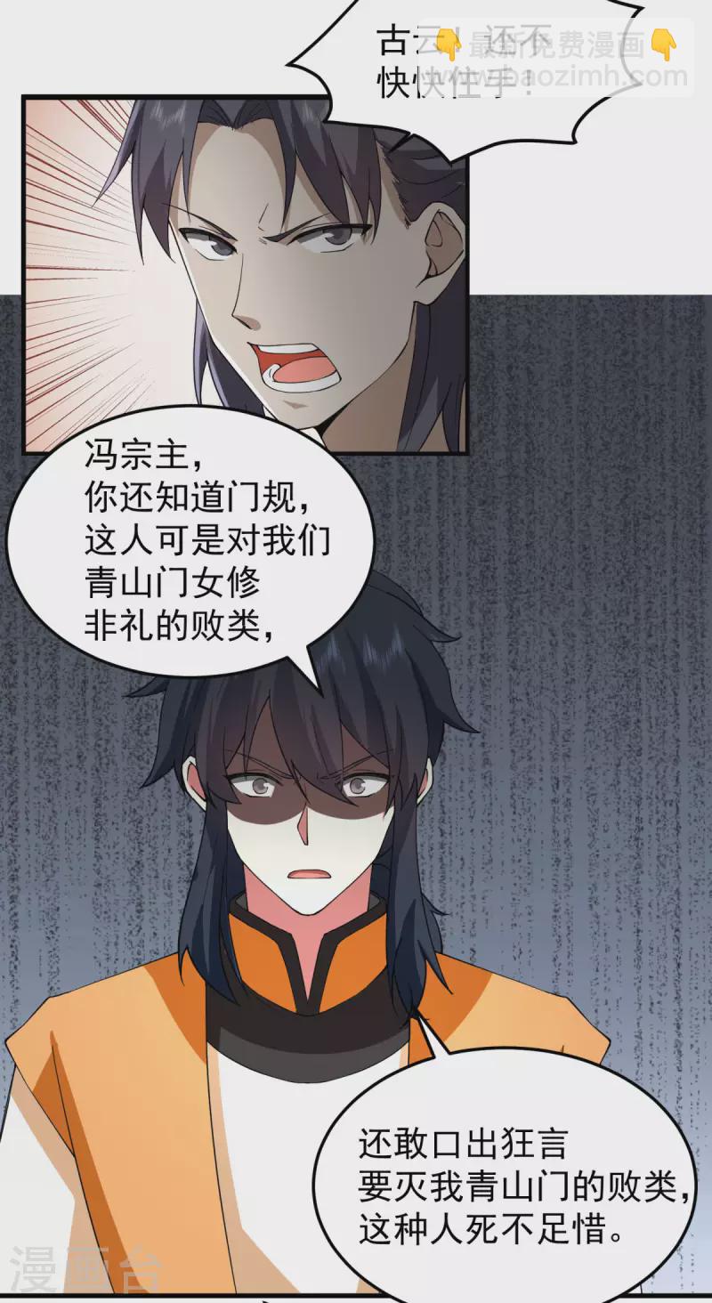 🍹混沌丹神 第258话 败类死不足惜 第2页