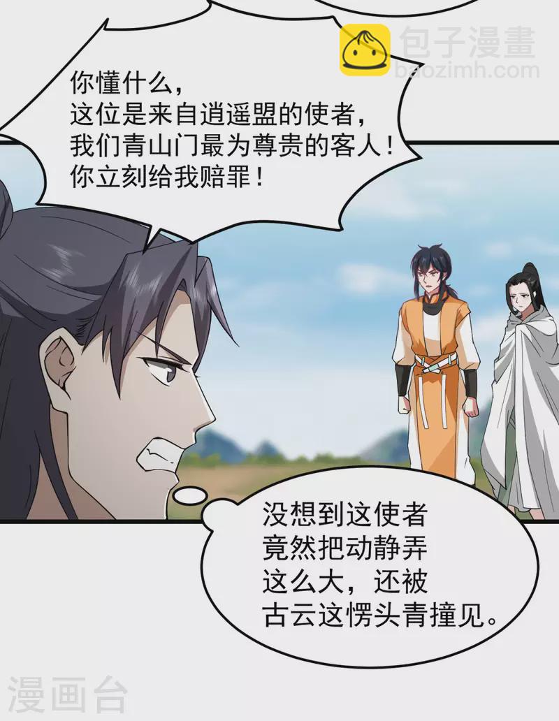 🍹混沌丹神 第258话 败类死不足惜 第3页