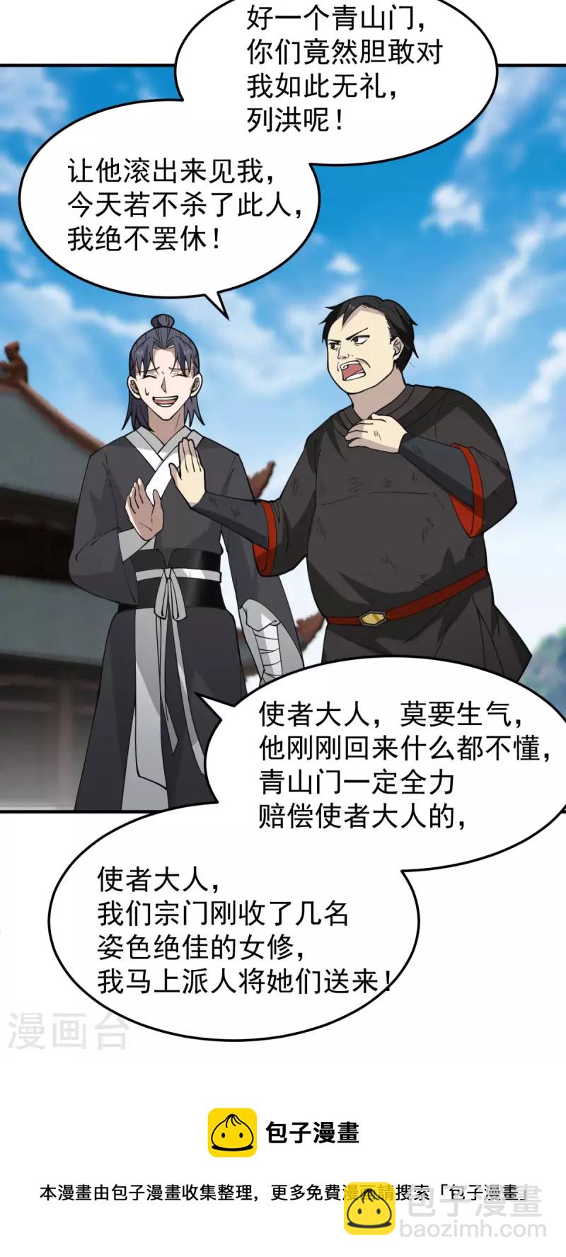 🍹混沌丹神 第258话 败类死不足惜 第5页