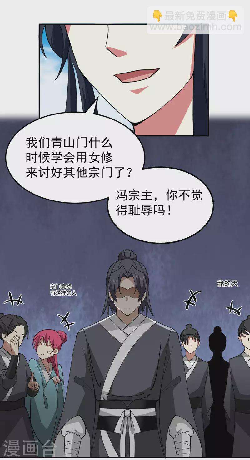 🍹混沌丹神 第258话 败类死不足惜 第6页