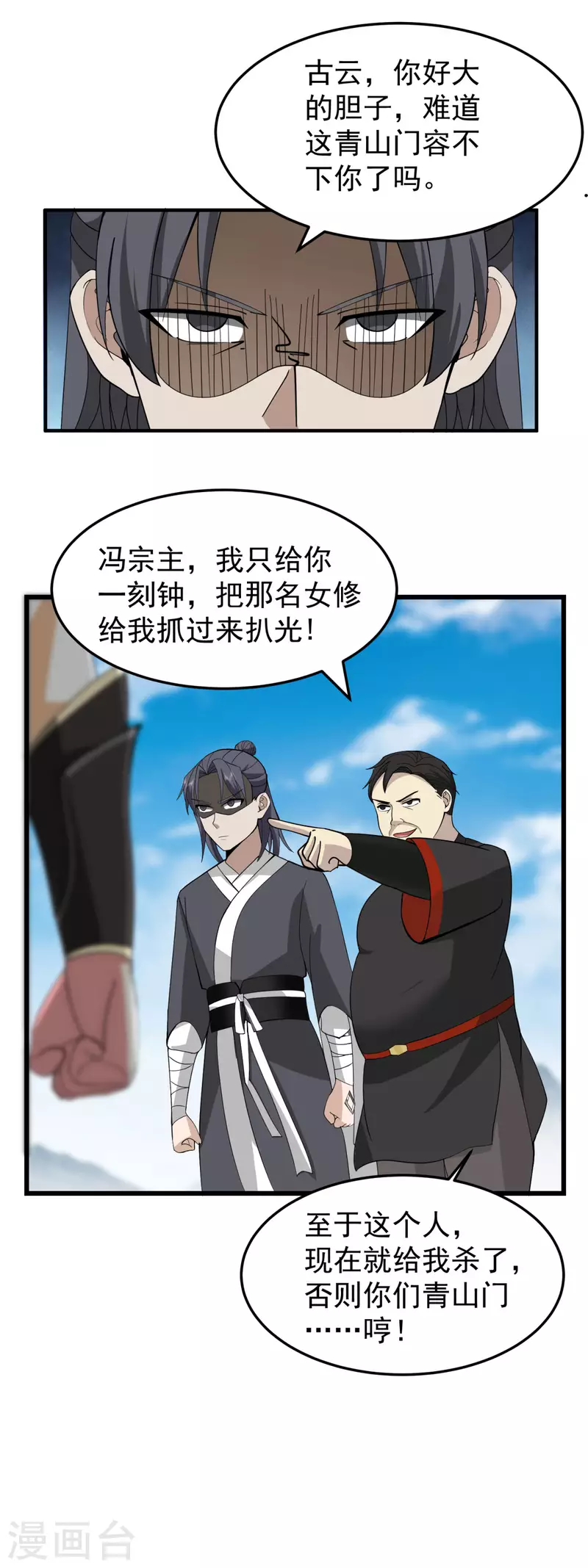 🍹混沌丹神 第258话 败类死不足惜 第7页