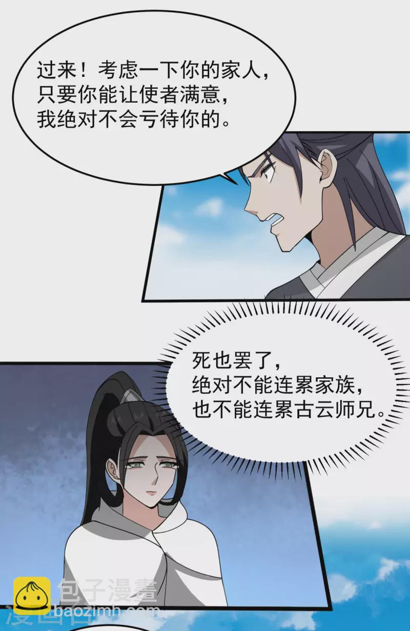 🍹混沌丹神 第258话 败类死不足惜 第8页