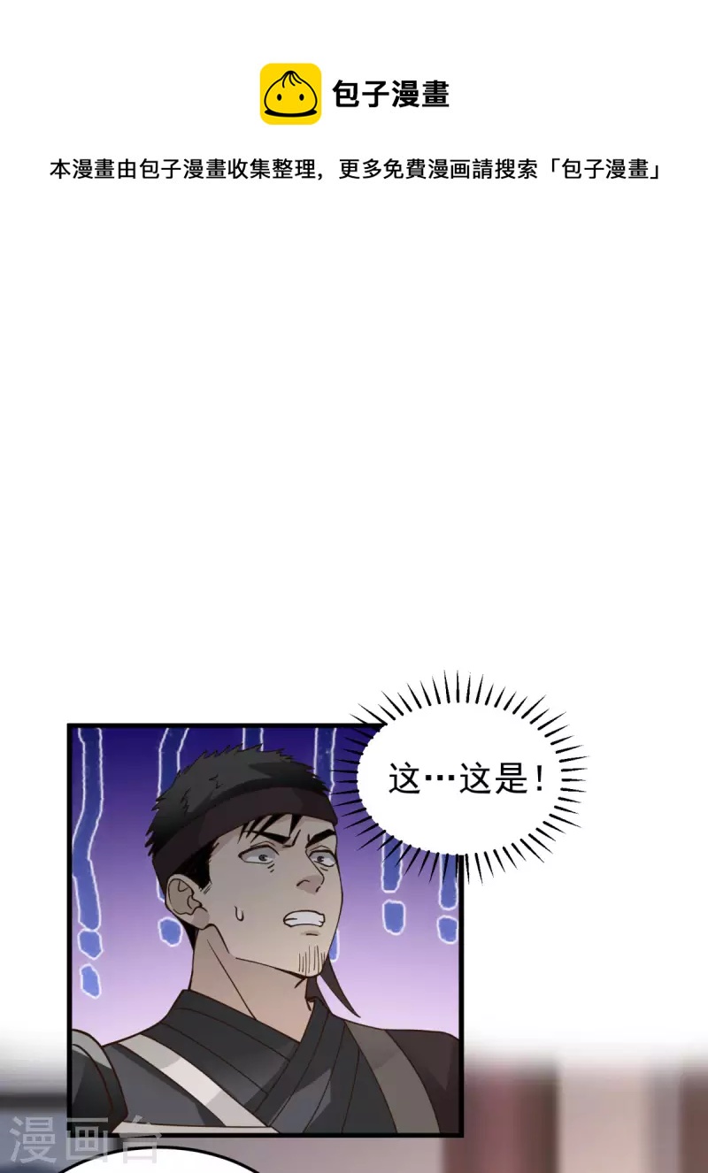 🍹混沌丹神 第260话 分家 第1页