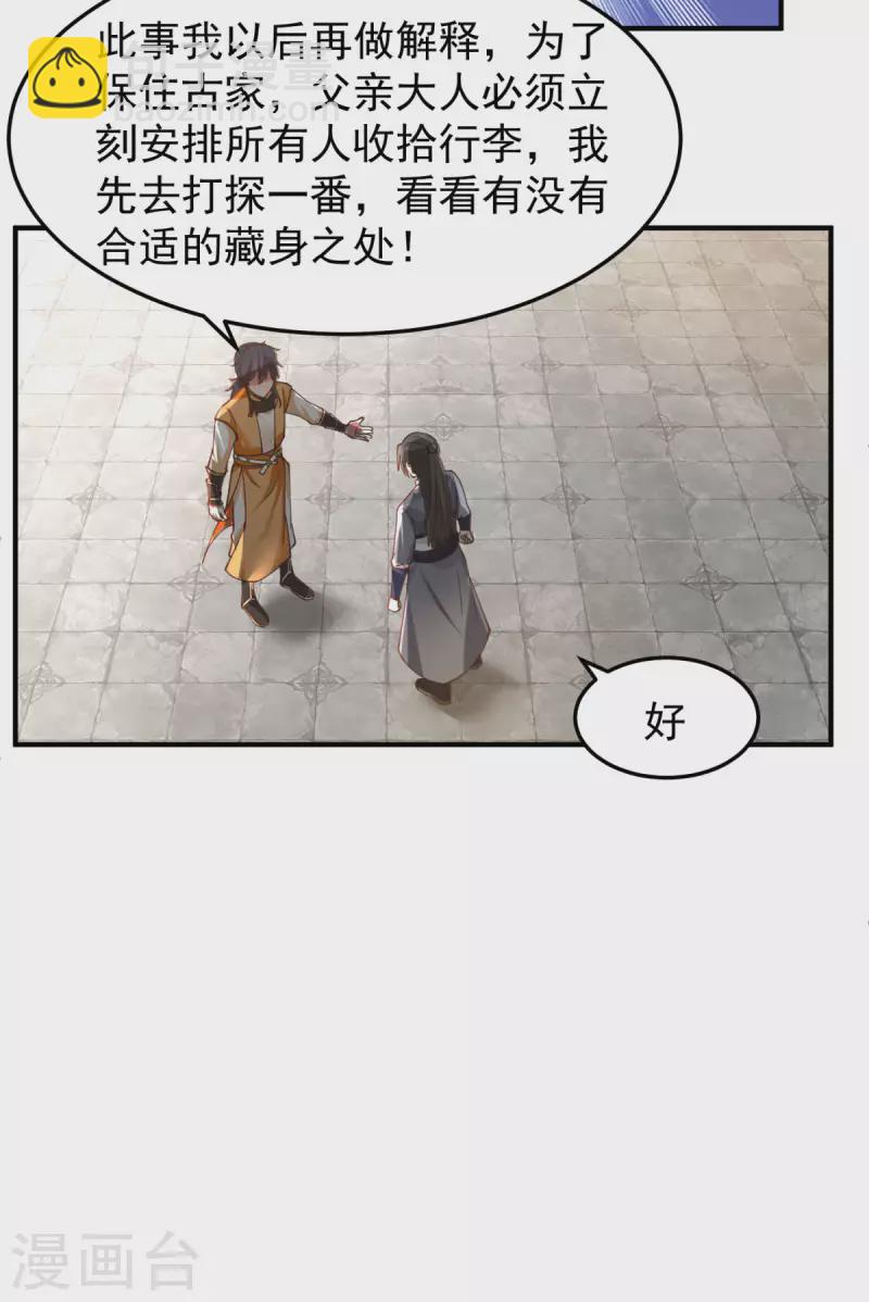 🍹混沌丹神 第260话 分家 第10页