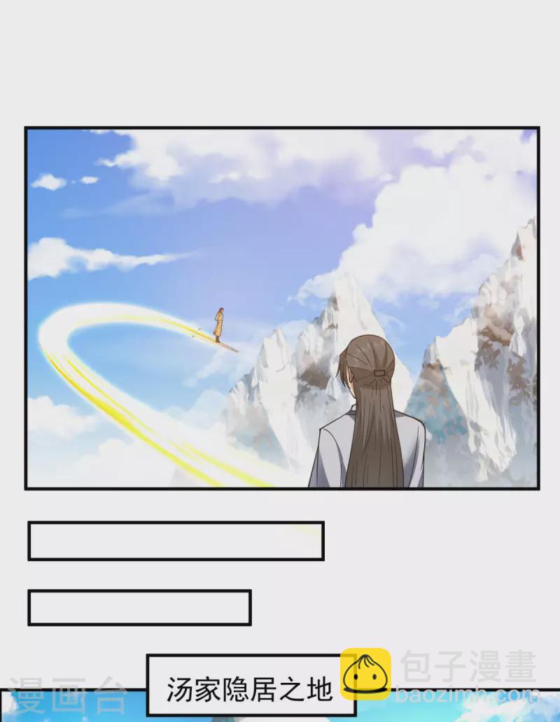 🍹混沌丹神 第260话 分家 第11页