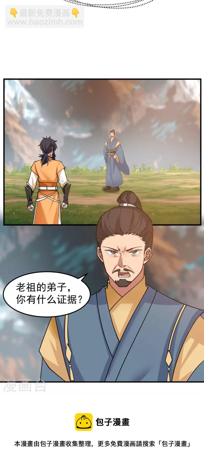 🍹混沌丹神 第260话 分家 第13页