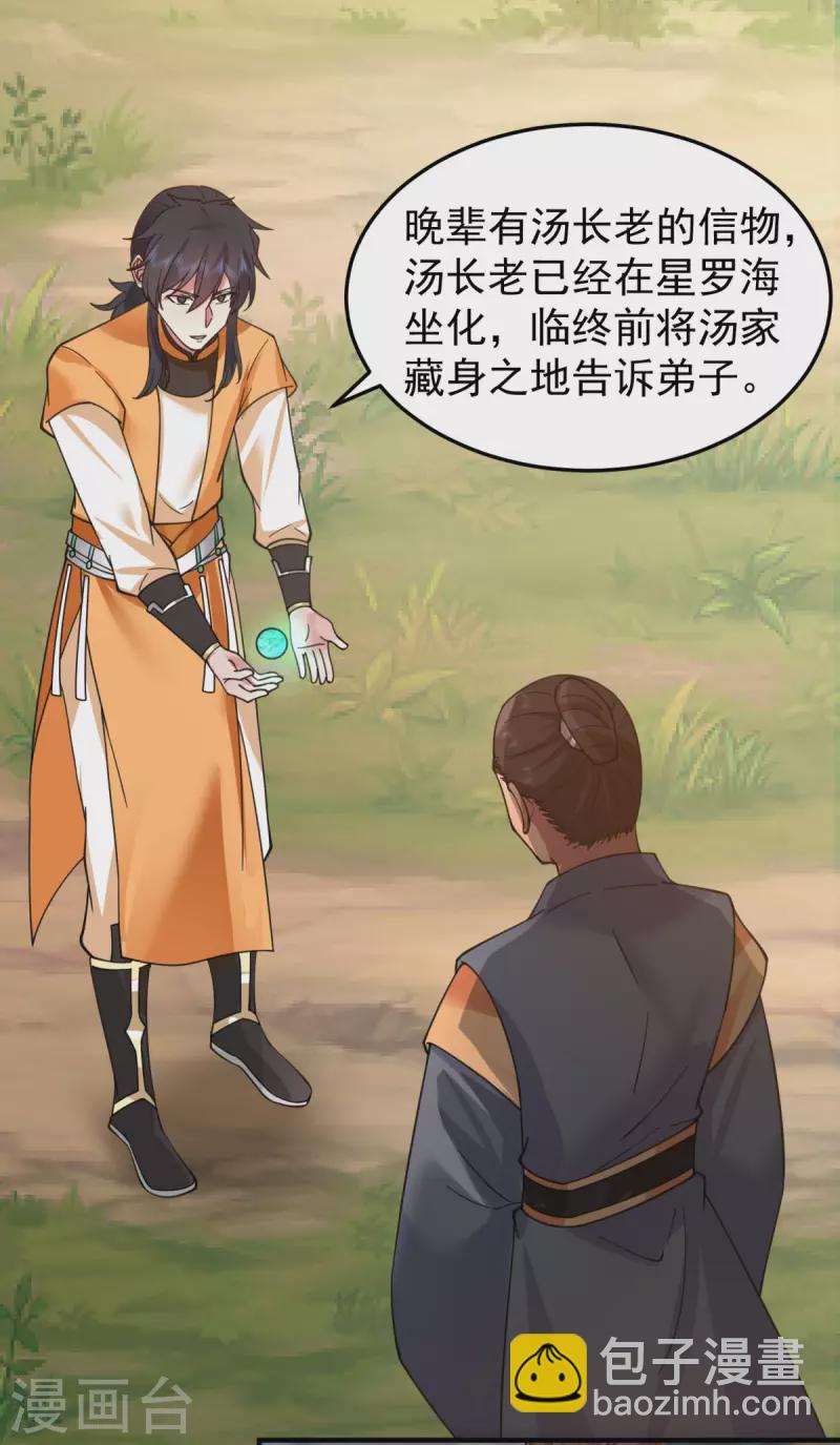 🍹混沌丹神 第260话 分家 第14页