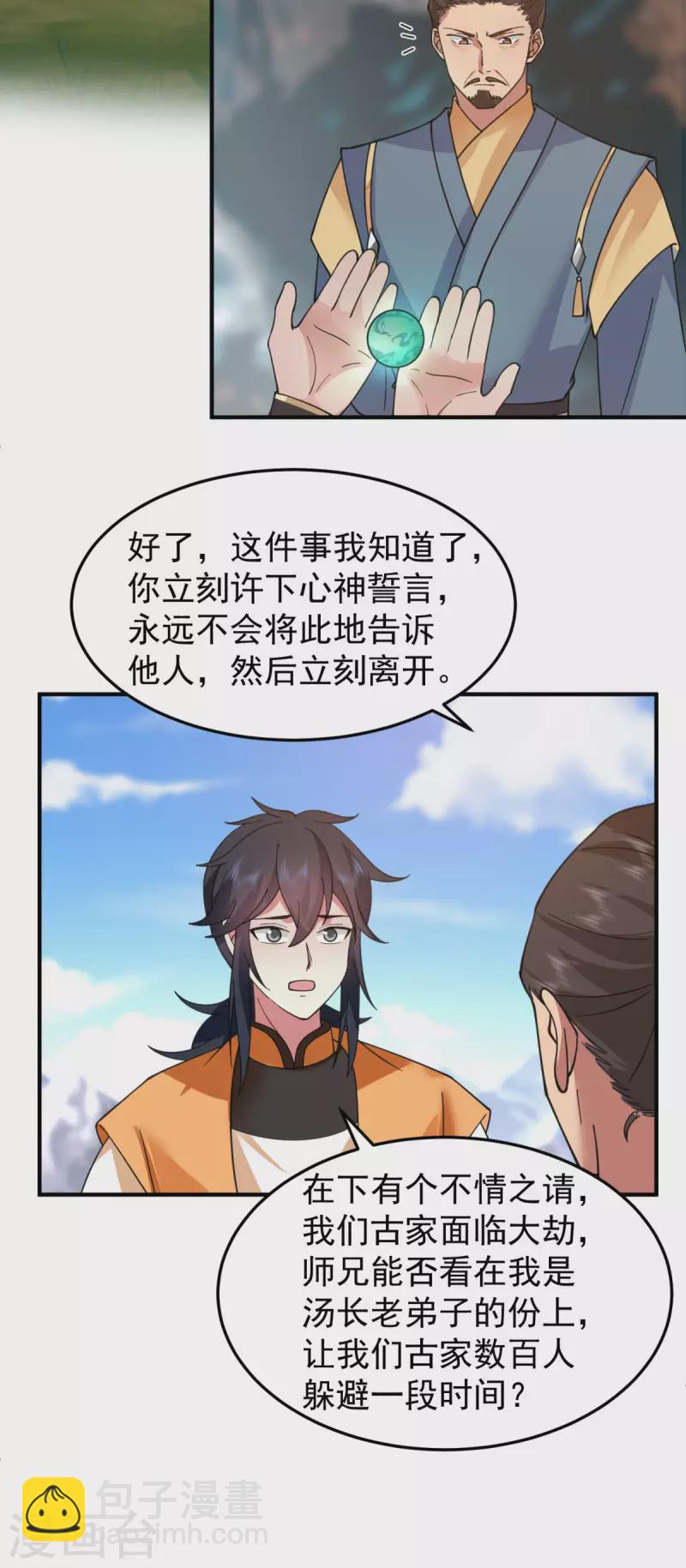 🍹混沌丹神 第260话 分家 第15页