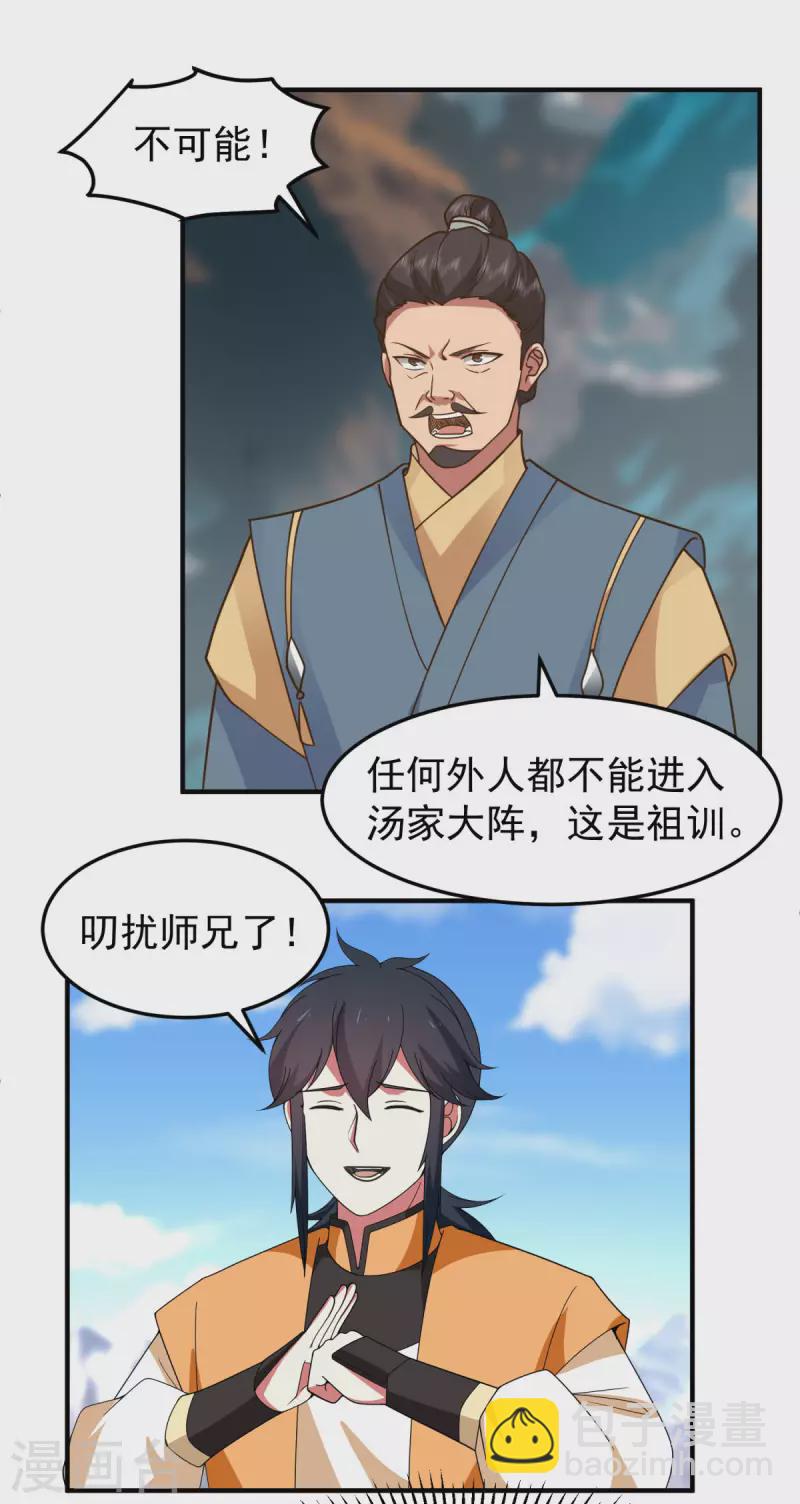 🍹混沌丹神 第260话 分家 第16页