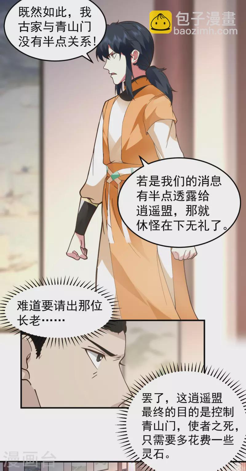 🍹混沌丹神 第260话 分家 第2页