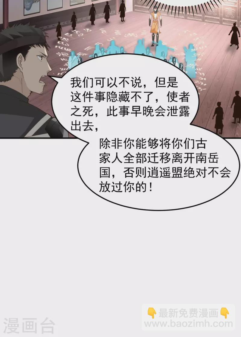 🍹混沌丹神 第260话 分家 第3页