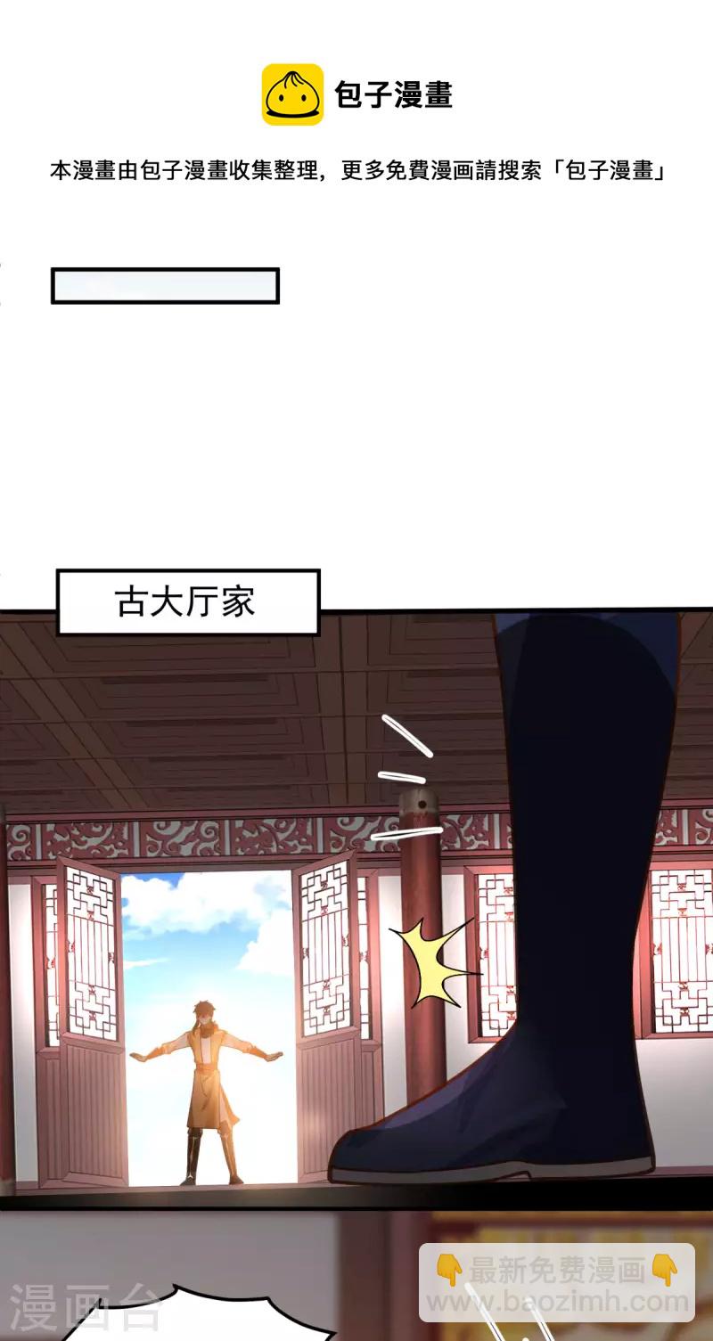 🍹混沌丹神 第260话 分家 第5页
