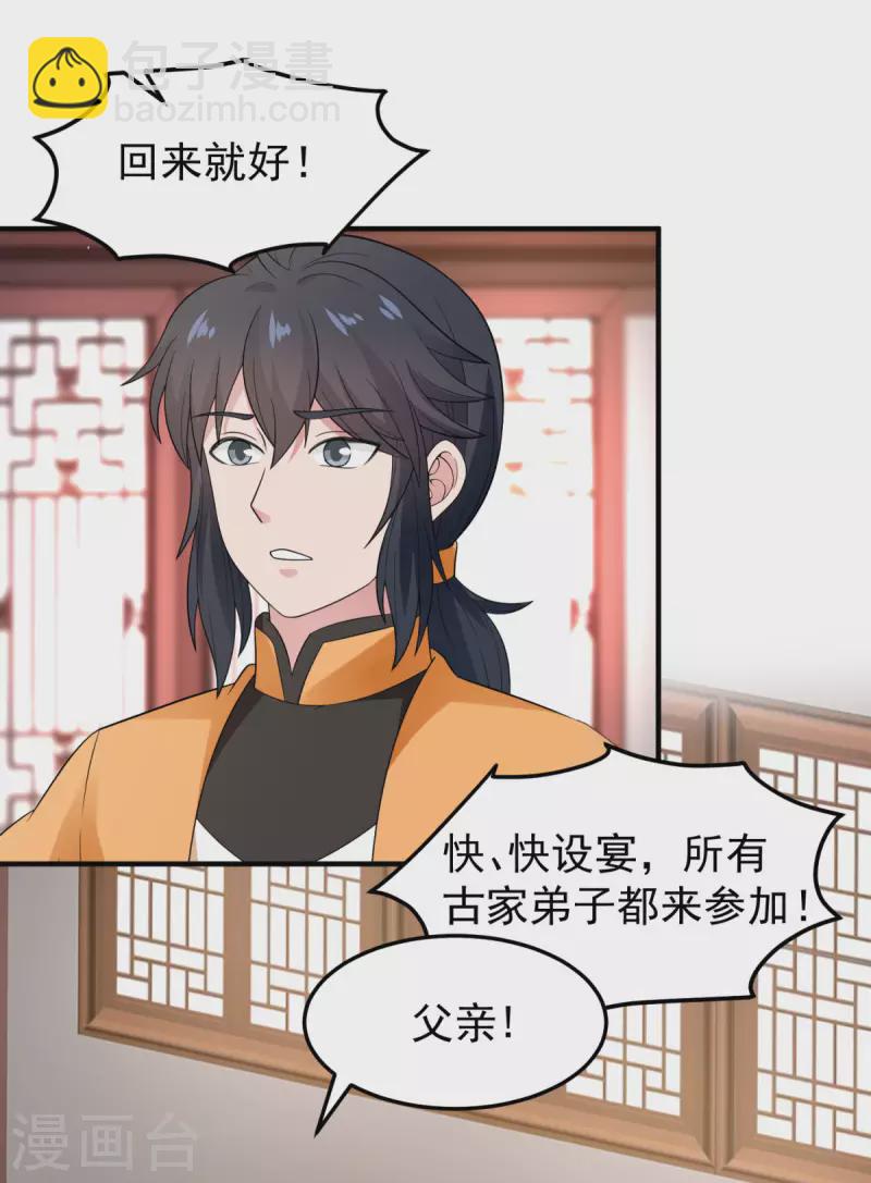 🍹混沌丹神 第260话 分家 第8页