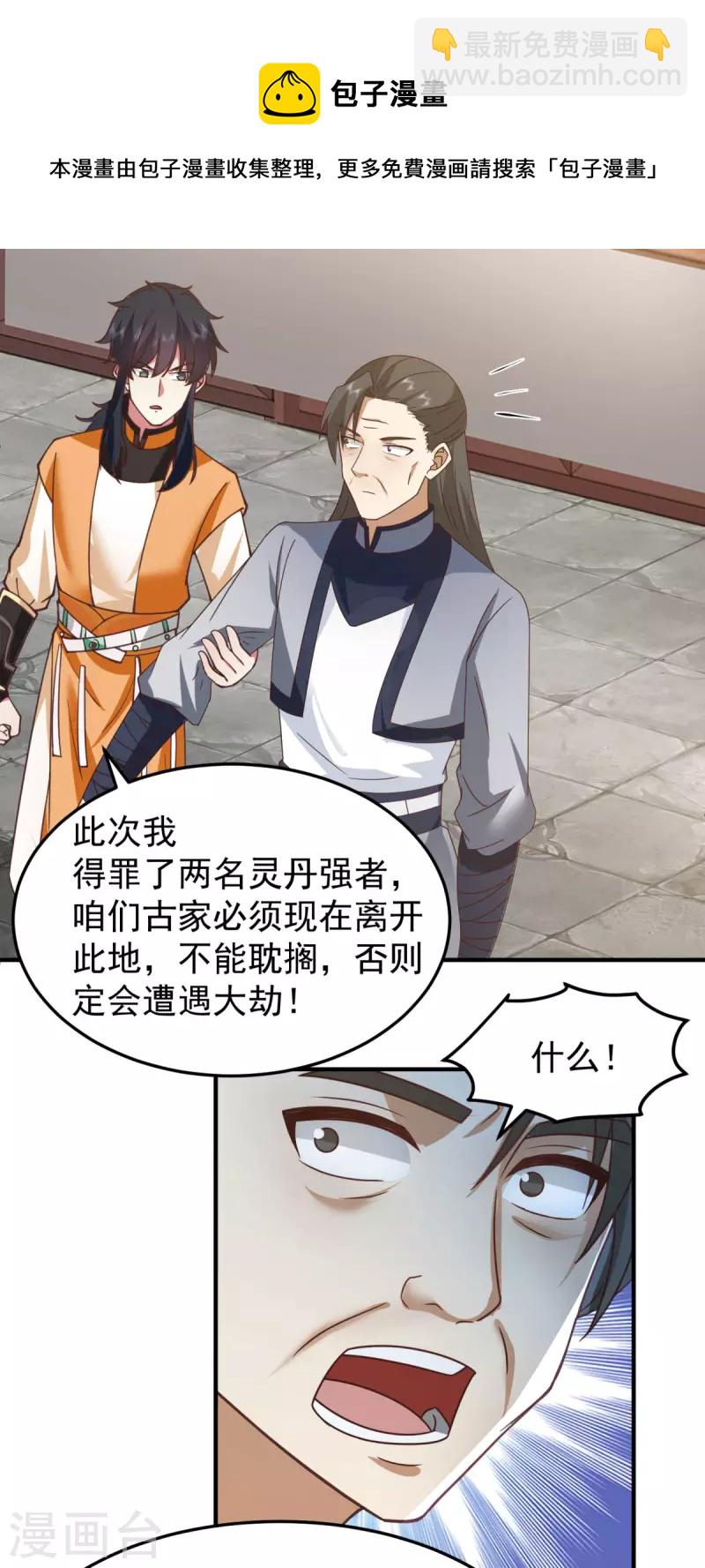 🍹混沌丹神 第260话 分家 第9页