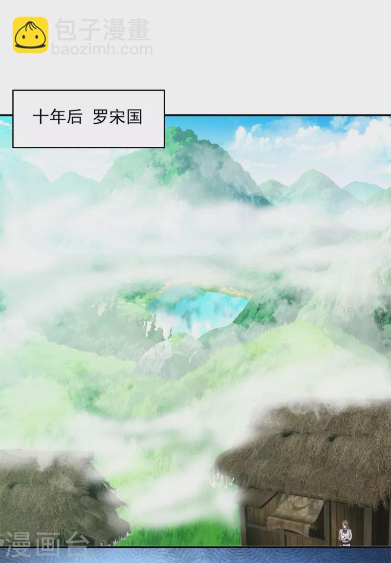 🍹混沌丹神 第262话 御兽宗的秘密 第10页