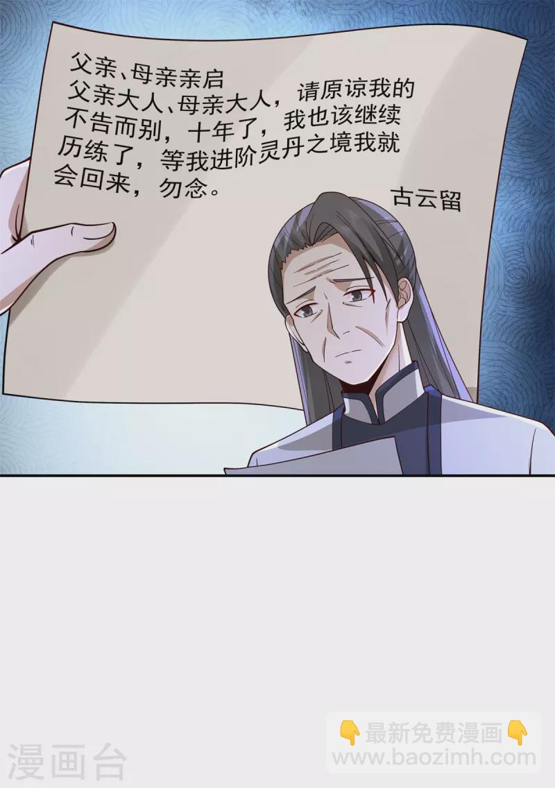 🍹混沌丹神 第262话 御兽宗的秘密 第11页