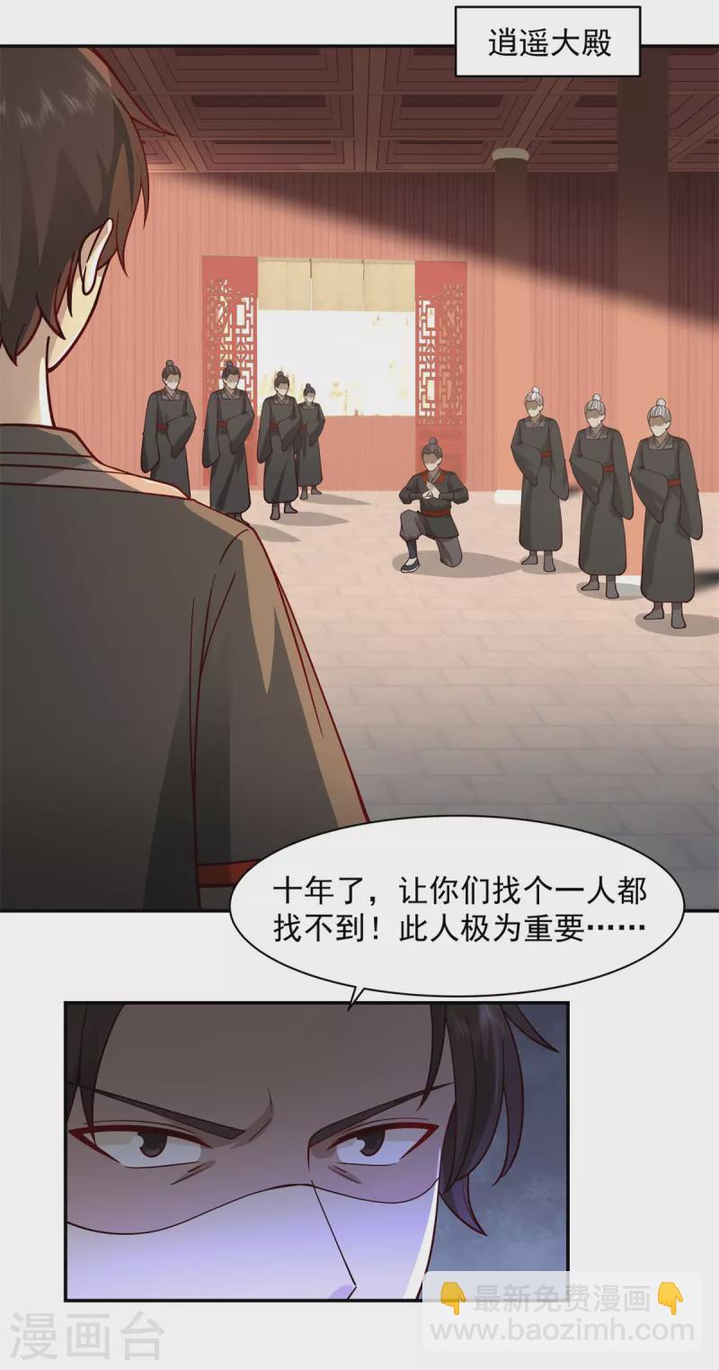 🍹混沌丹神 第262话 御兽宗的秘密 第12页