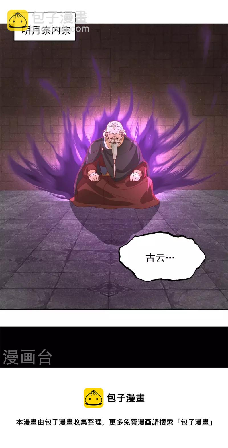 🍹混沌丹神 第262话 御兽宗的秘密 第13页