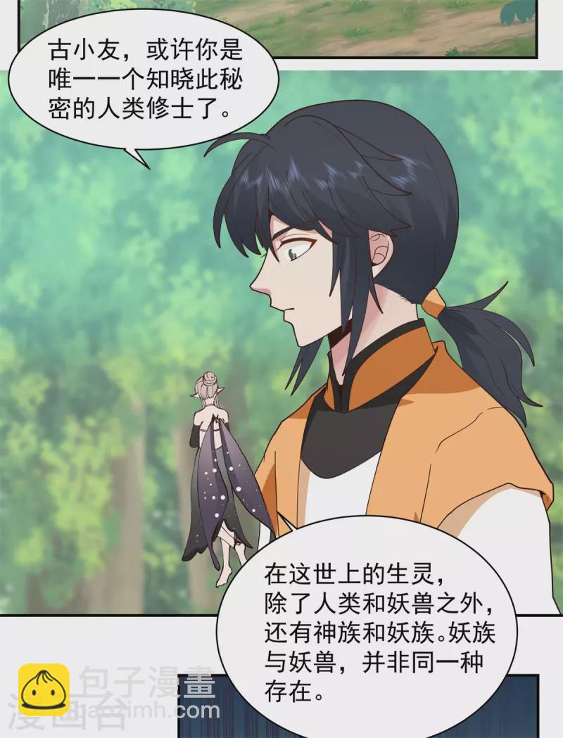 🍹混沌丹神 第262话 御兽宗的秘密 第2页